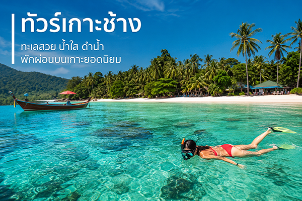 เกาะช้าง